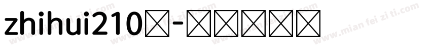 zhihui210号字体转换