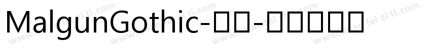 MalgunGothic-常规字体转换