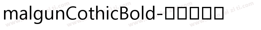 malgunCothicBold字体转换