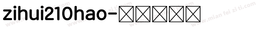 zihui210hao字体转换