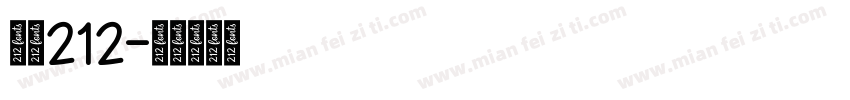 字魂212字体转换