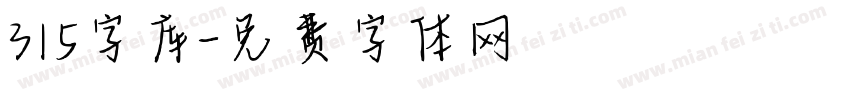 315字库字体转换