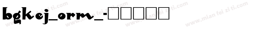 BGKEJ_ORM_字体转换