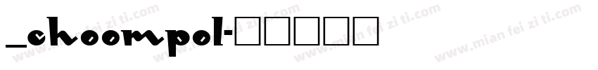 _choompol字体转换
