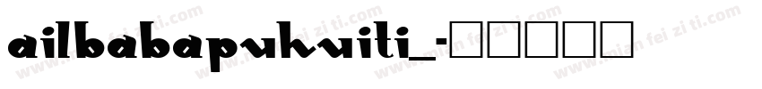 ailbabapuhuiti_字体转换