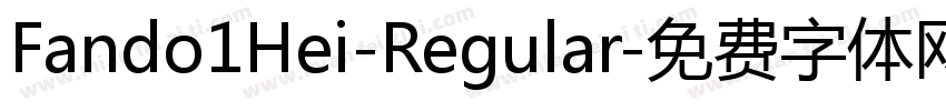 Fando1Hei-Regular字体转换