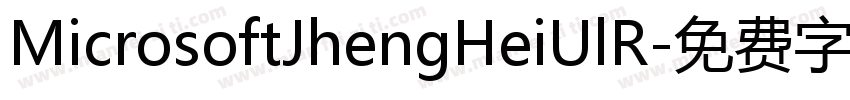 MicrosoftJhengHeiUlR字体转换
