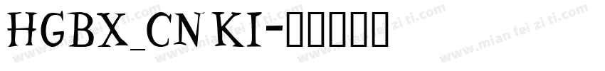 HGBX_CNKI字体转换