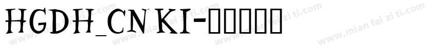 HGDH_CNKI字体转换