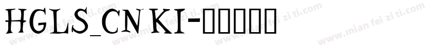 HGLS_CNKI字体转换