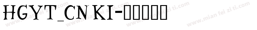 HGYT_CNKI字体转换