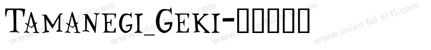 Tamanegi_Geki字体转换