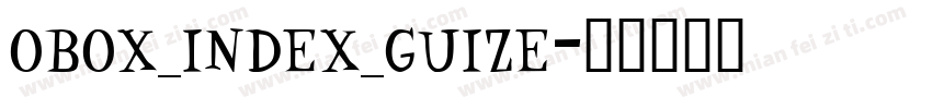 obox_index_guize字体转换