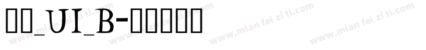 明兰_UI_B字体转换