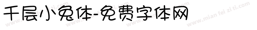 千层小兔体字体转换