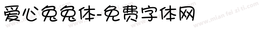 爱心兔兔体字体转换