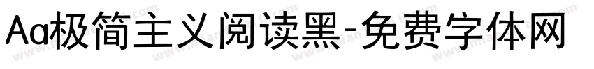 Aa极简主义阅读黑字体转换