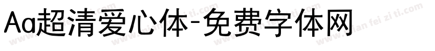 Aa超清爱心体字体转换