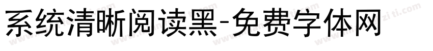 系统清晰阅读黑字体转换