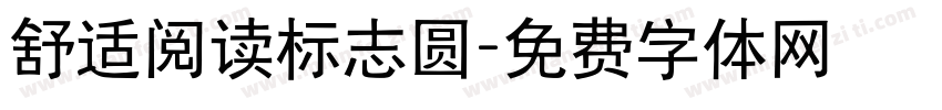 舒适阅读标志圆字体转换