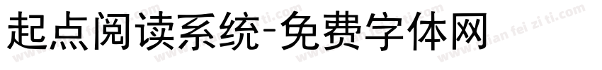 起点阅读系统字体转换