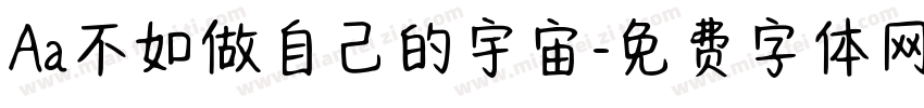 Aa不如做自己的宇宙字体转换