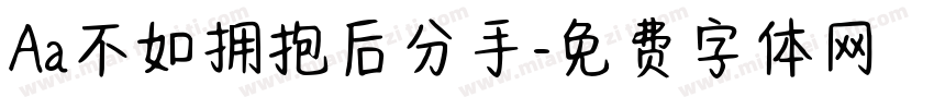 Aa不如拥抱后分手字体转换