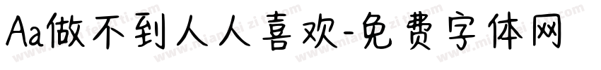 Aa做不到人人喜欢字体转换
