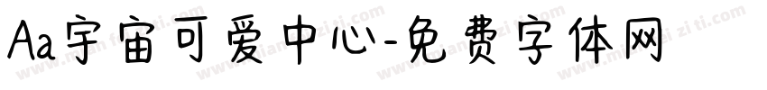 Aa宇宙可爱中心字体转换