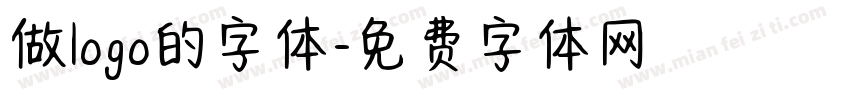 做logo的字体字体转换