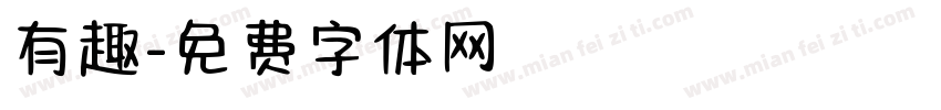 有趣字体转换