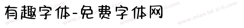 有趣字体字体转换