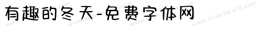 有趣的冬天字体转换