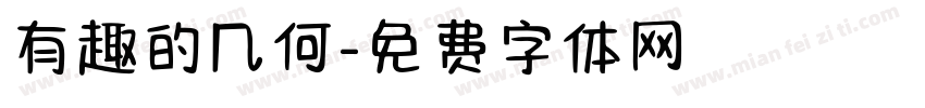 有趣的几何字体转换