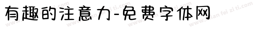 有趣的注意力字体转换