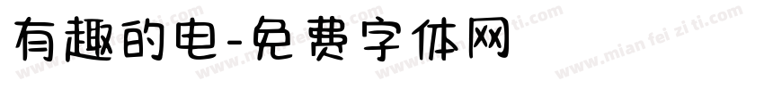 有趣的电字体转换