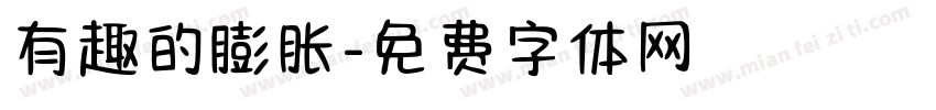 有趣的膨胀字体转换