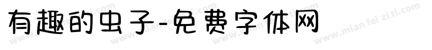 有趣的虫子字体转换