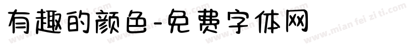 有趣的颜色字体转换