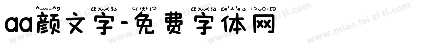 aa颜文字字体转换