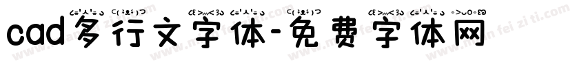cad多行文字体字体转换