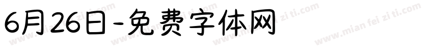 6月26日字体转换