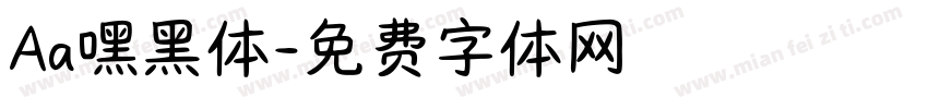 Aa嘿黑体字体转换