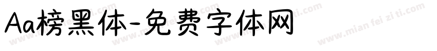 Aa榜黑体字体转换