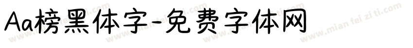 Aa榜黑体字字体转换