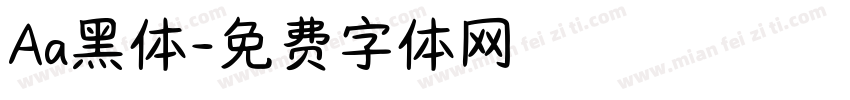 Aa黑体字体转换