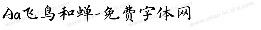 Aa飞鸟和蝉字体转换
