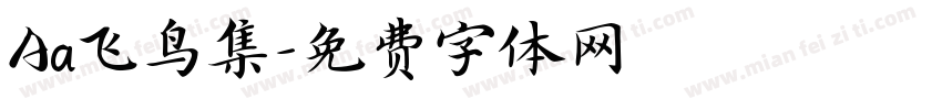 Aa飞鸟集字体转换