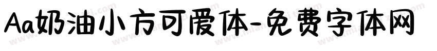 Aa奶油小方可爱体字体转换