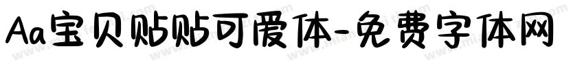 Aa宝贝贴贴可爱体字体转换